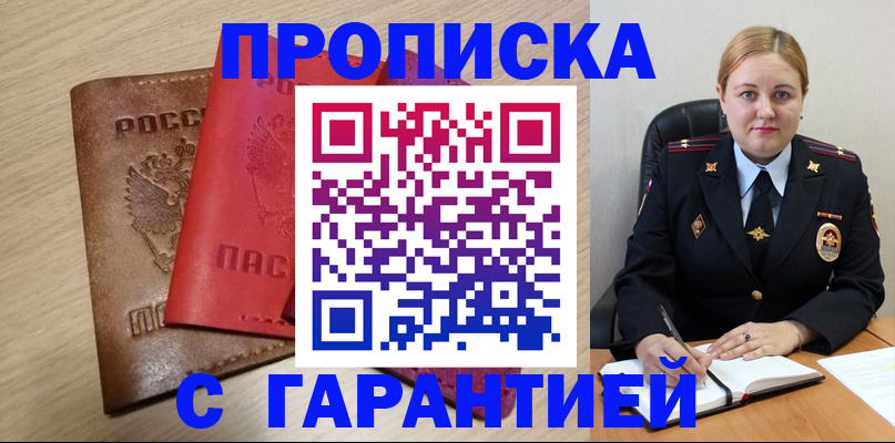 временная регистрация недорого в Орске