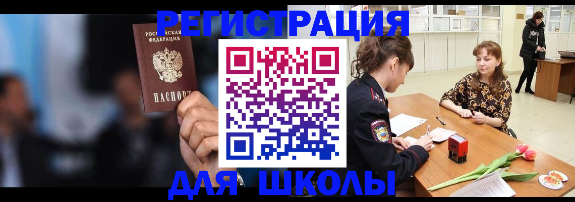 временная регистрация для всех в Орске