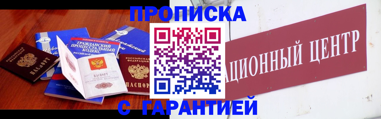 временная регистрация в Орске