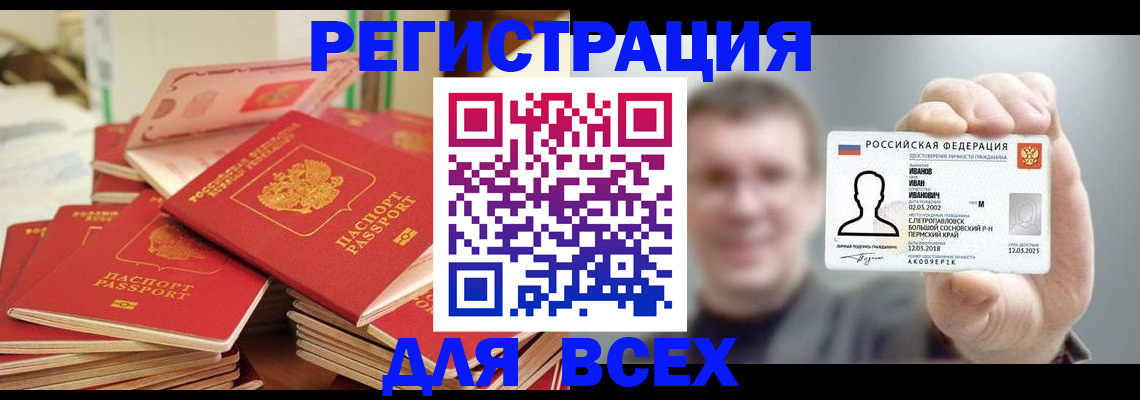 временная регистрация надежно в Орске