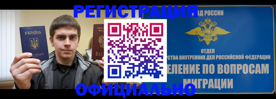 временная регистрация гарантия в Орске