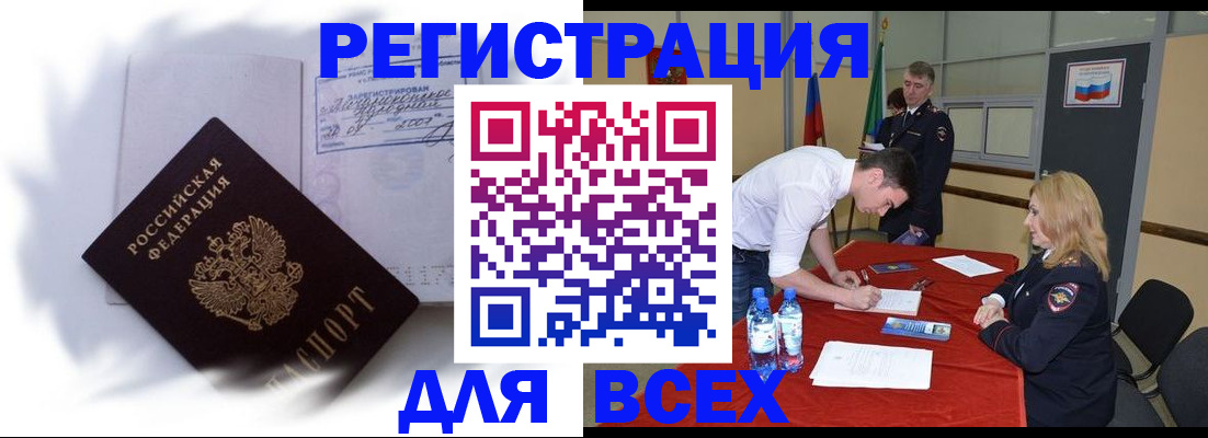 временная регистрация надежно в Орске