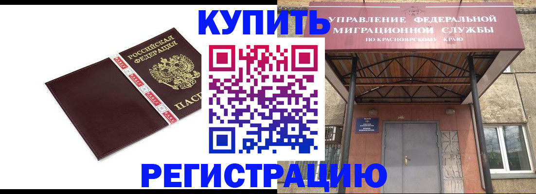 временная регистрация собственник в Орске