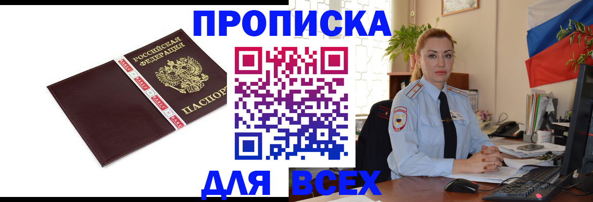 временная регистрация купить в Орске