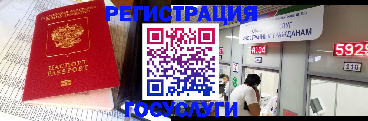 временная регистрация для школы в Орске