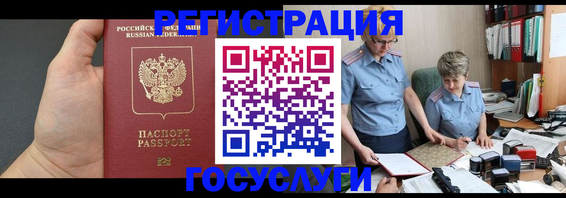 регистрация в Орске