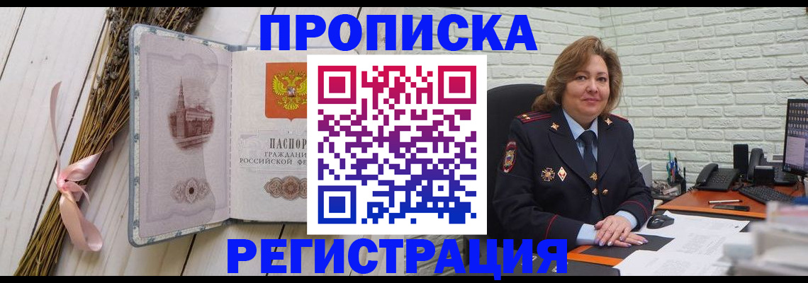 прописка гарантия в Орске