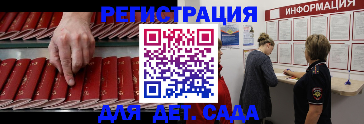 временная прописка в Орске