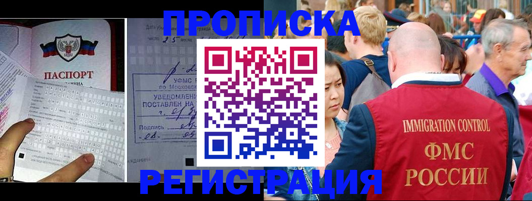 миграционный учет в Орске